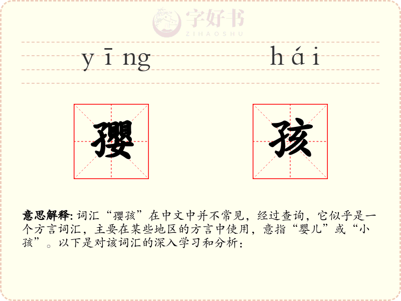 孾孩