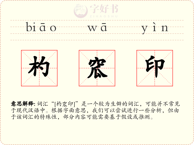 杓窊印