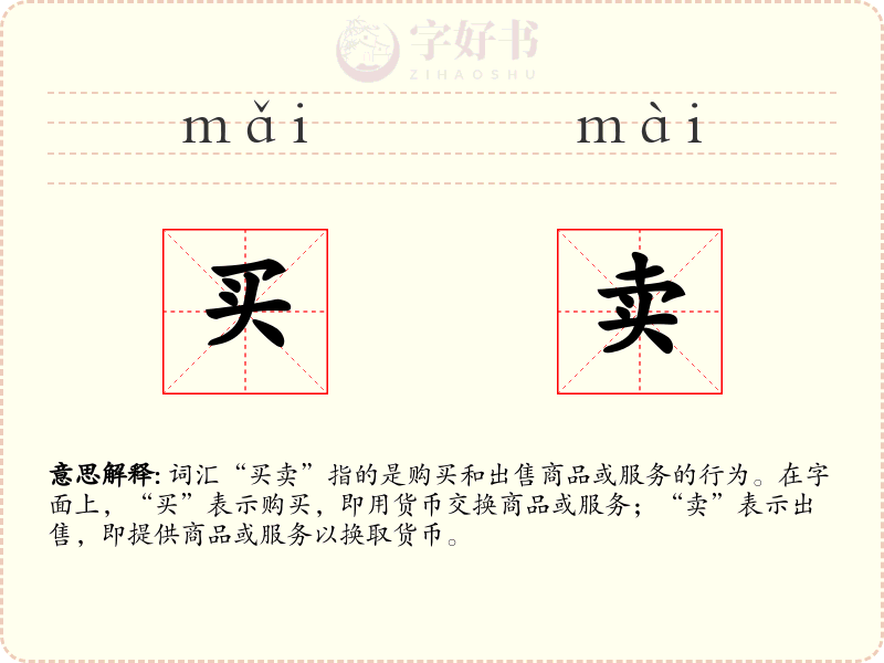 买卖