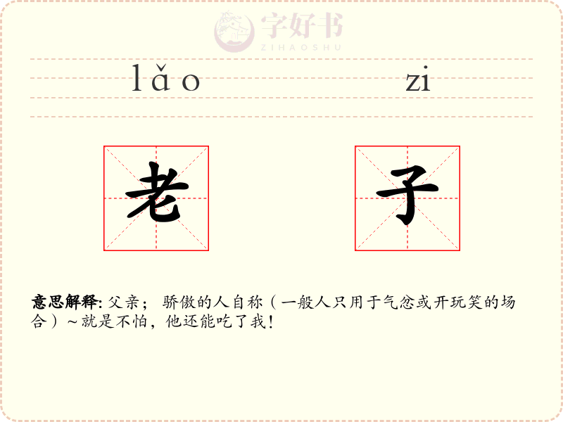 老子