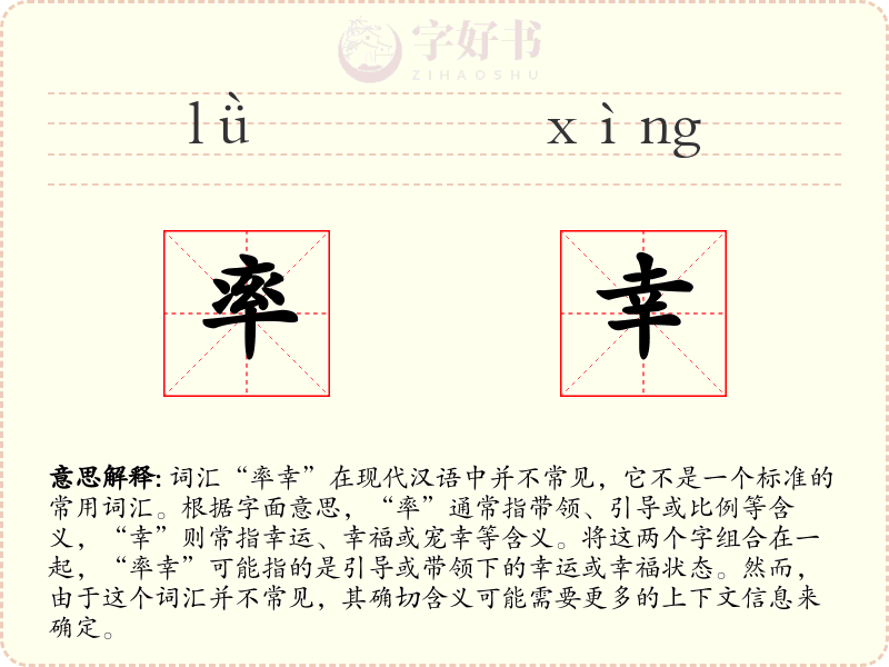 率幸