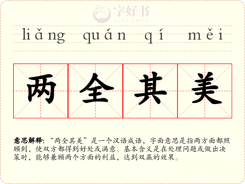 两全其美