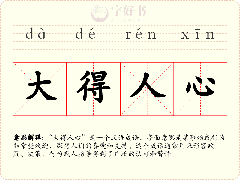 大得人心