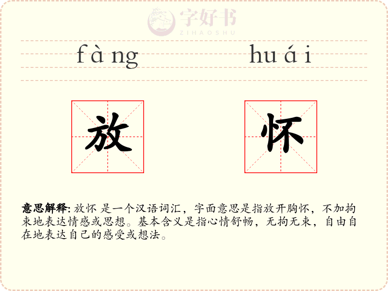 放怀