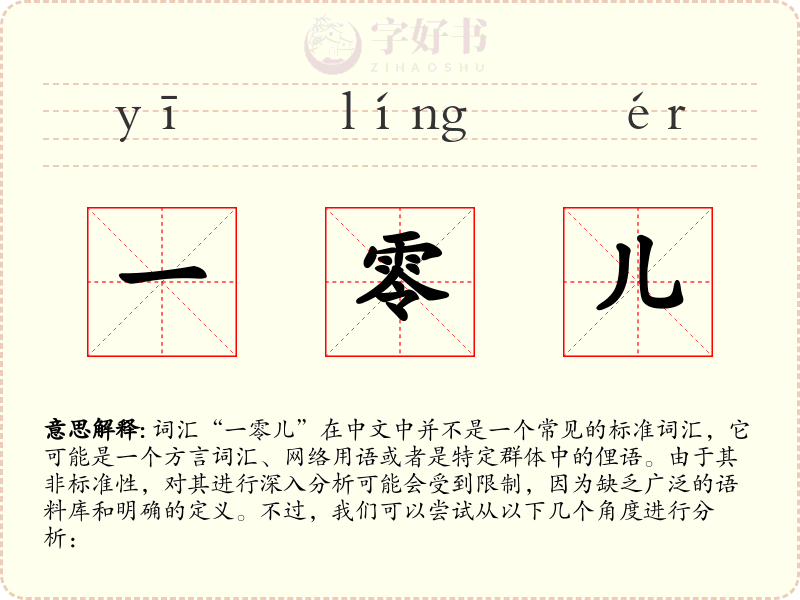 一零儿