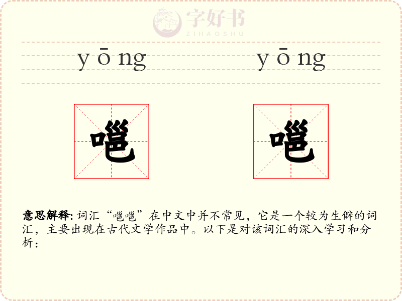 嗈嗈