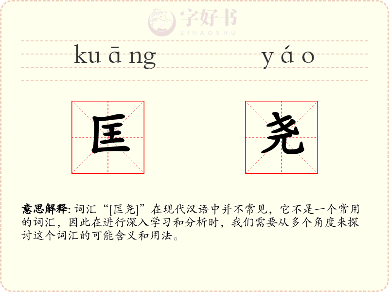 匡尧