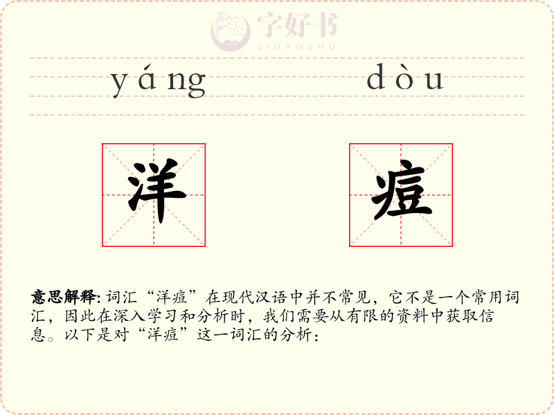 洋痘
