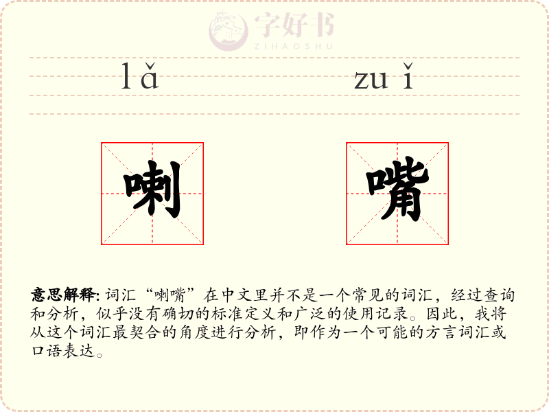 喇嘴