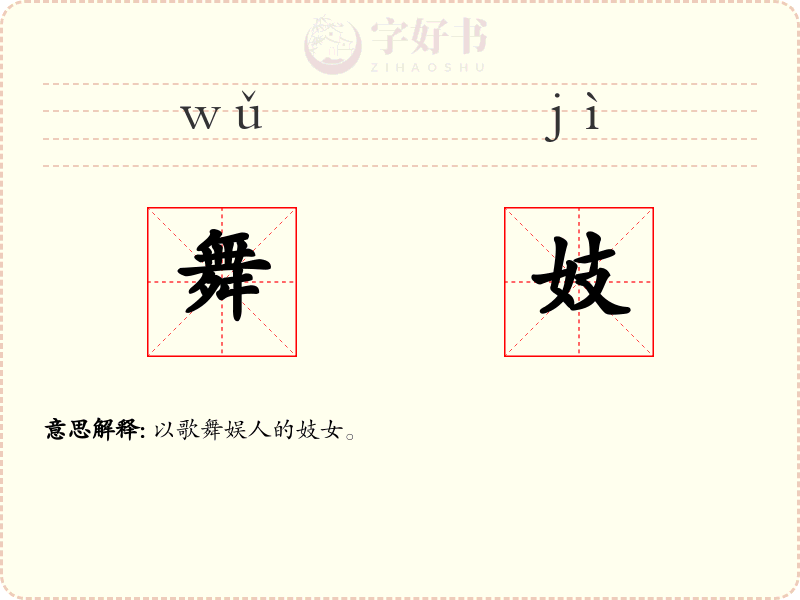 舞妓