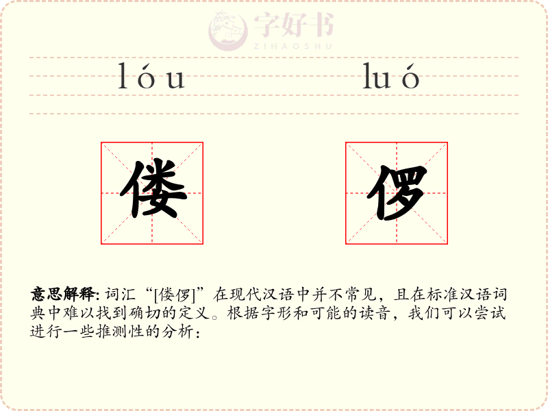 偻㑩