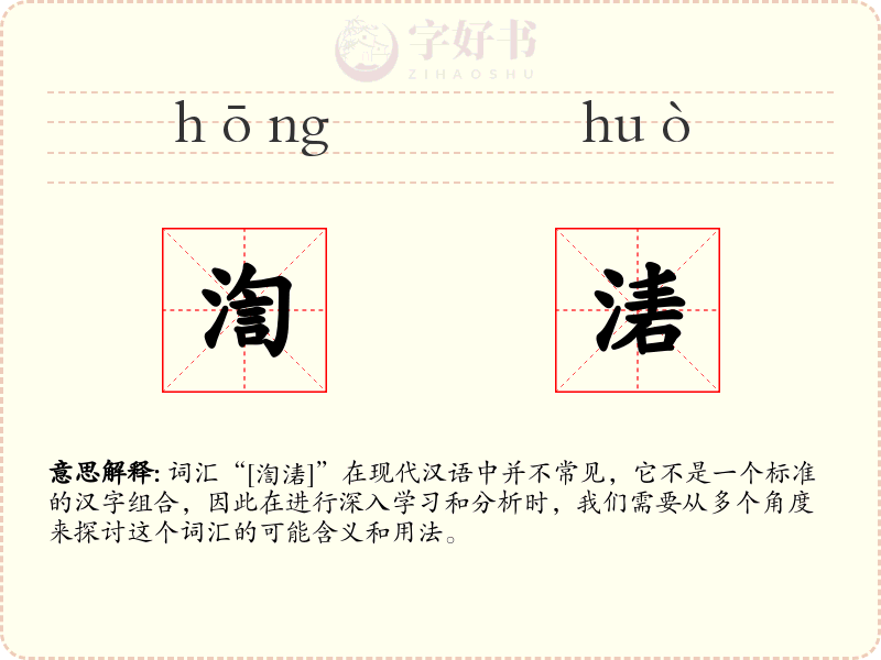 渹湱