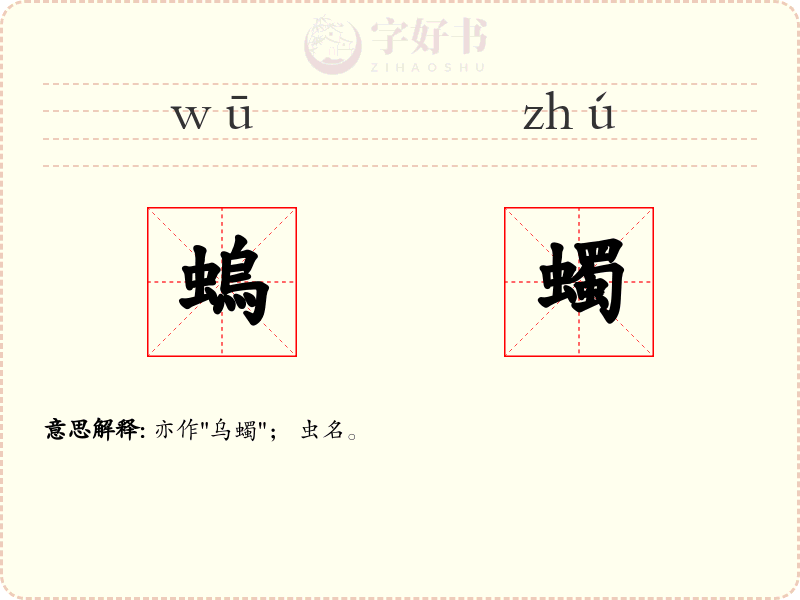 螐蠋