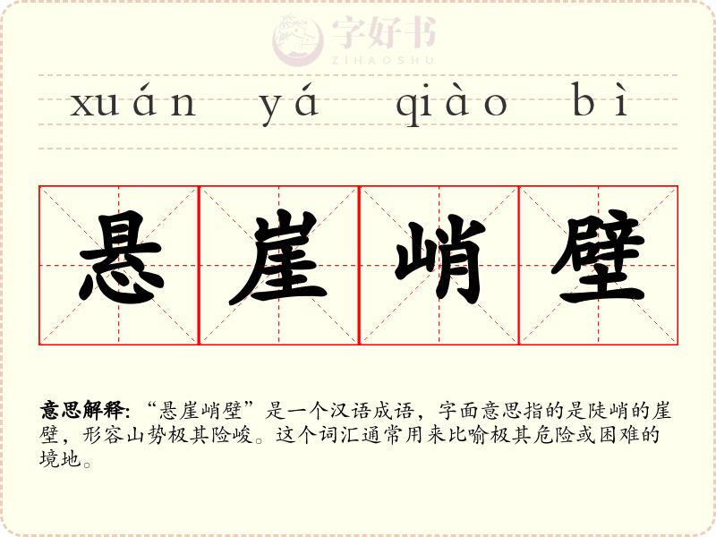 悬崖峭壁
