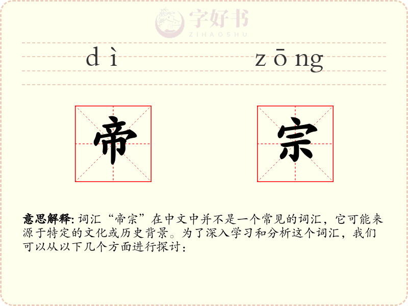 帝宗
