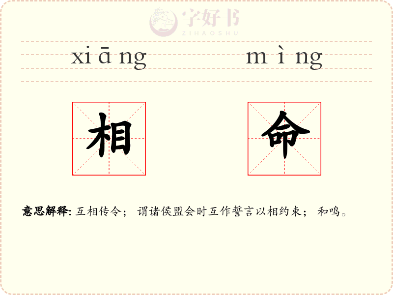 相命