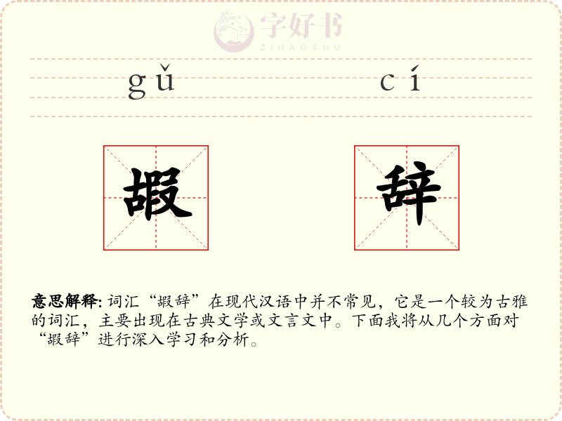 嘏辞