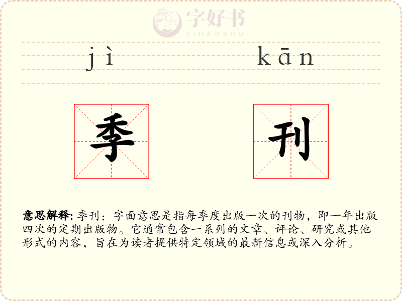 季刊