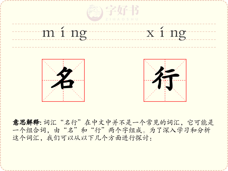 名行