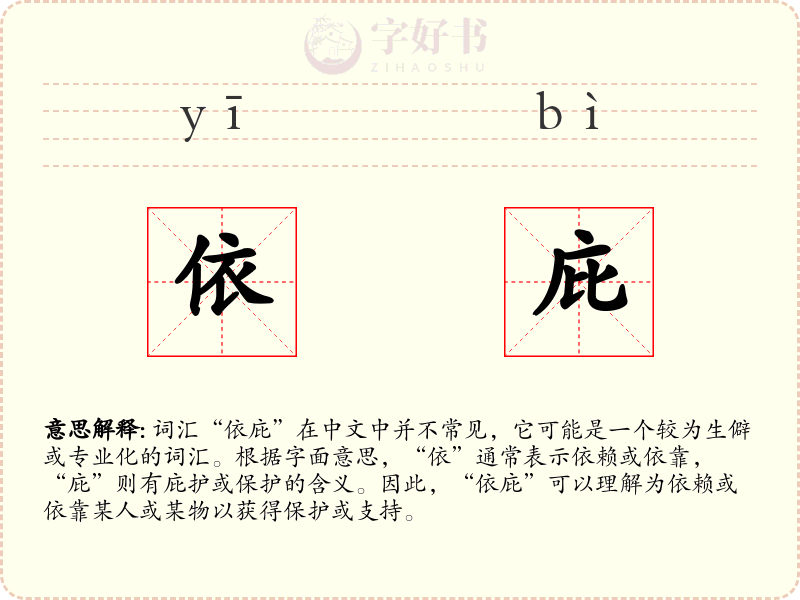 依庇