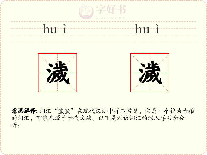 濊濊