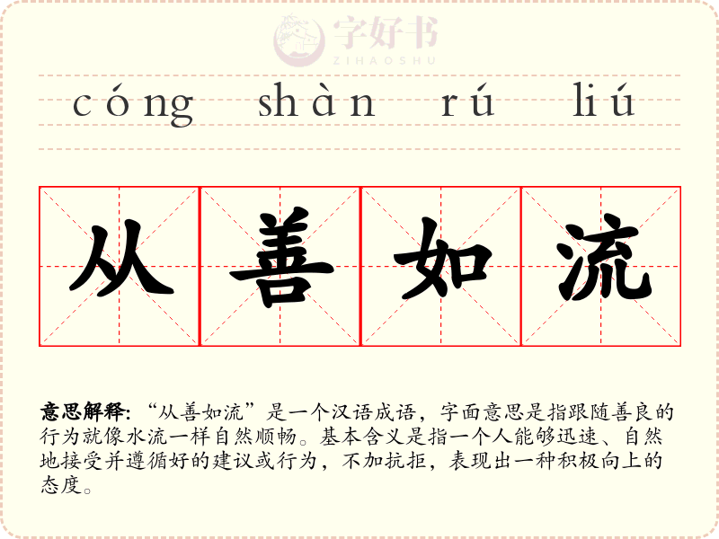 从善如流