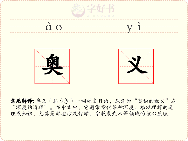 奥义