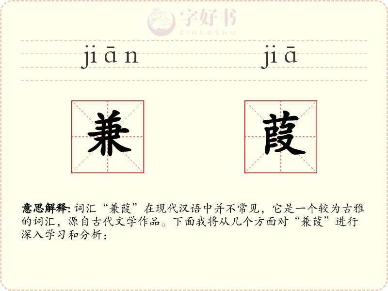 兼葭