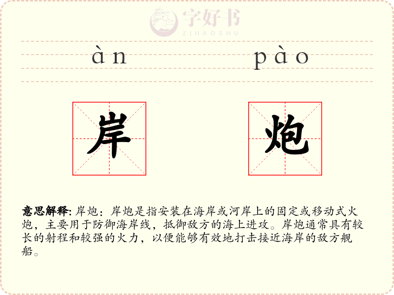 岸炮