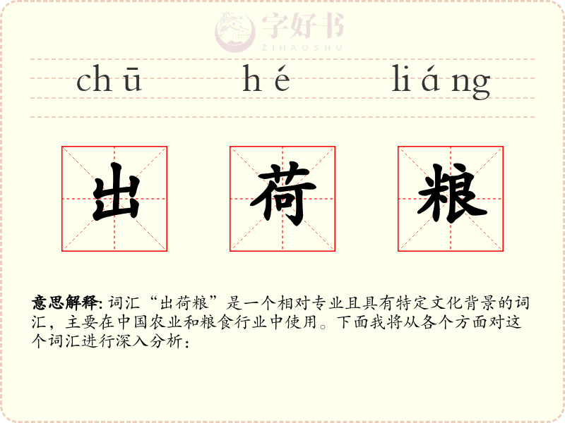 出荷粮