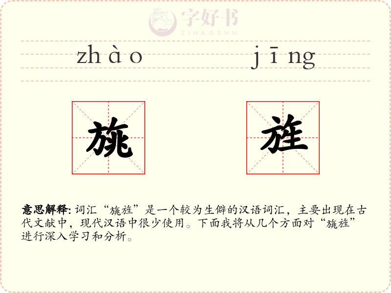 旐旌