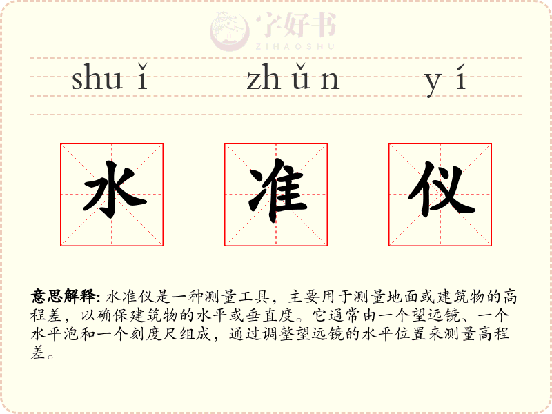 水准仪