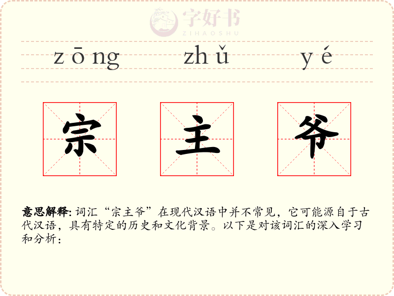宗主爷