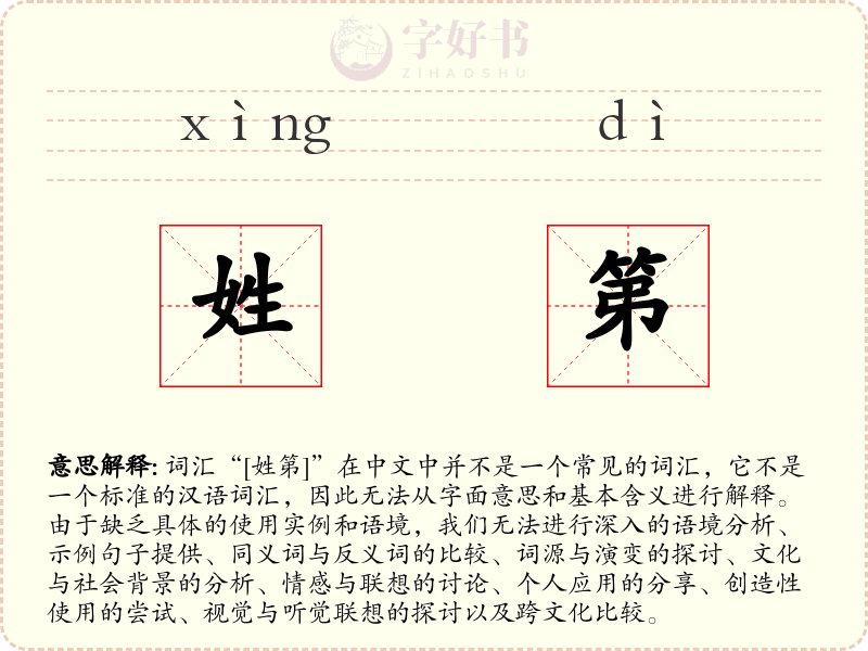 姓第