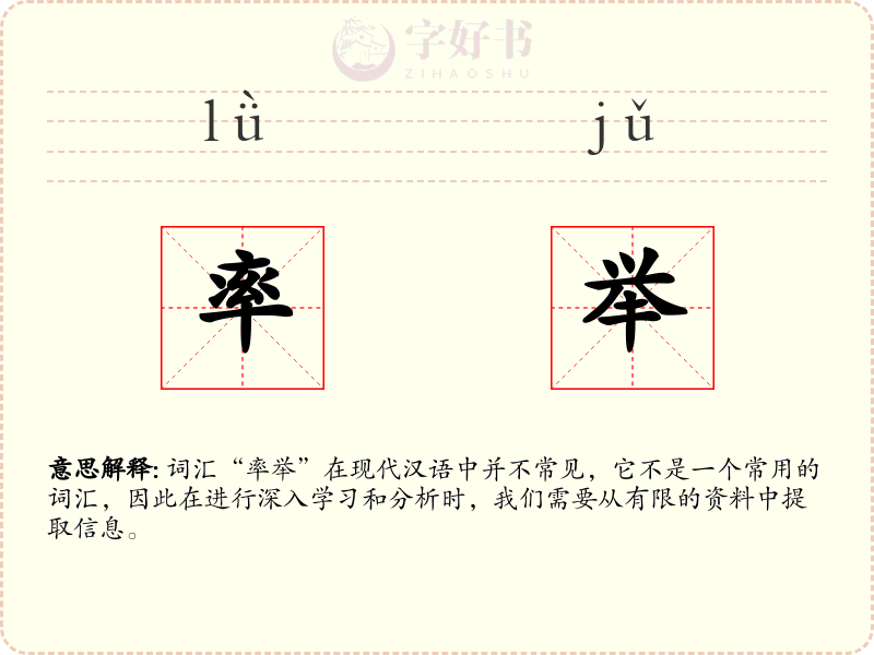 率举