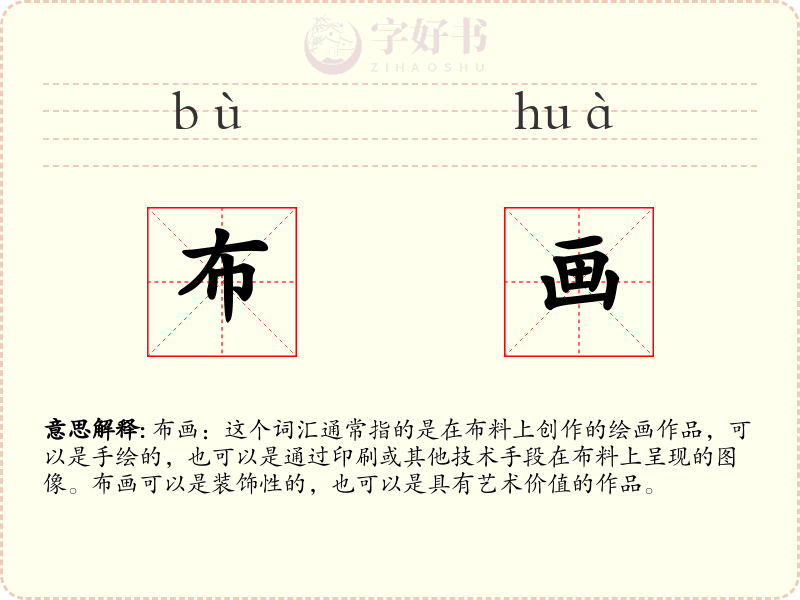 布画