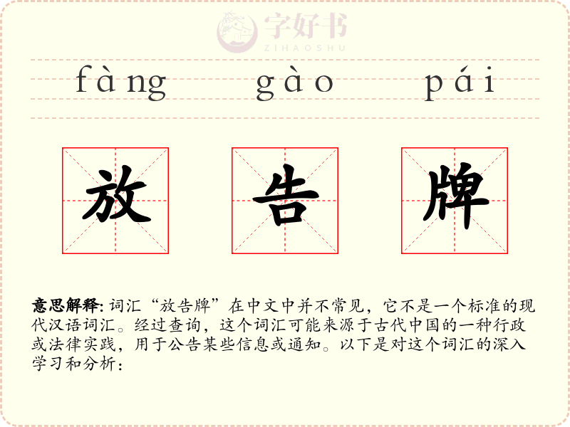 放告牌