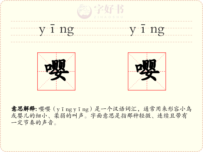 嘤嘤