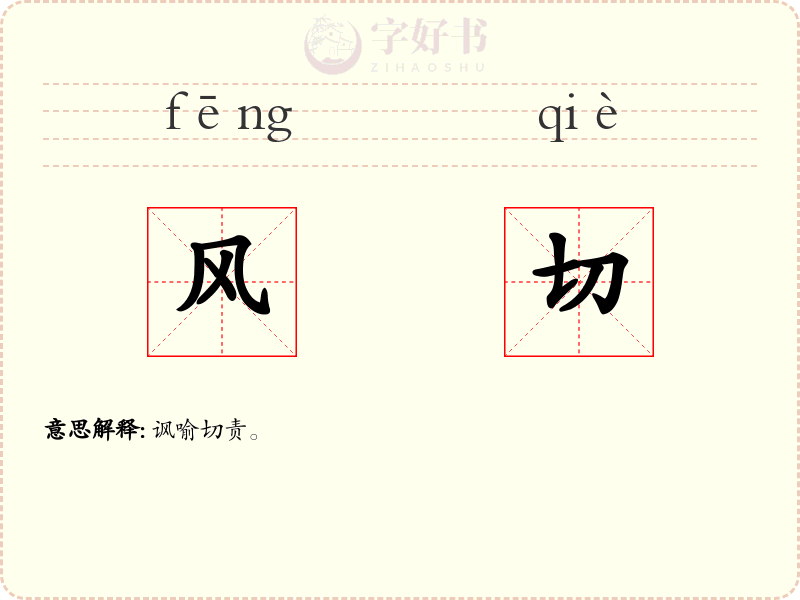 风切