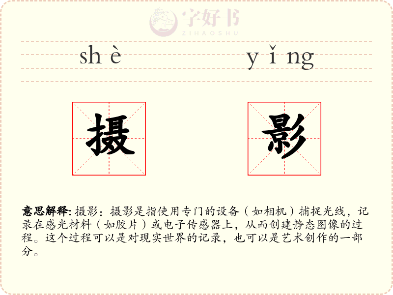 摄影