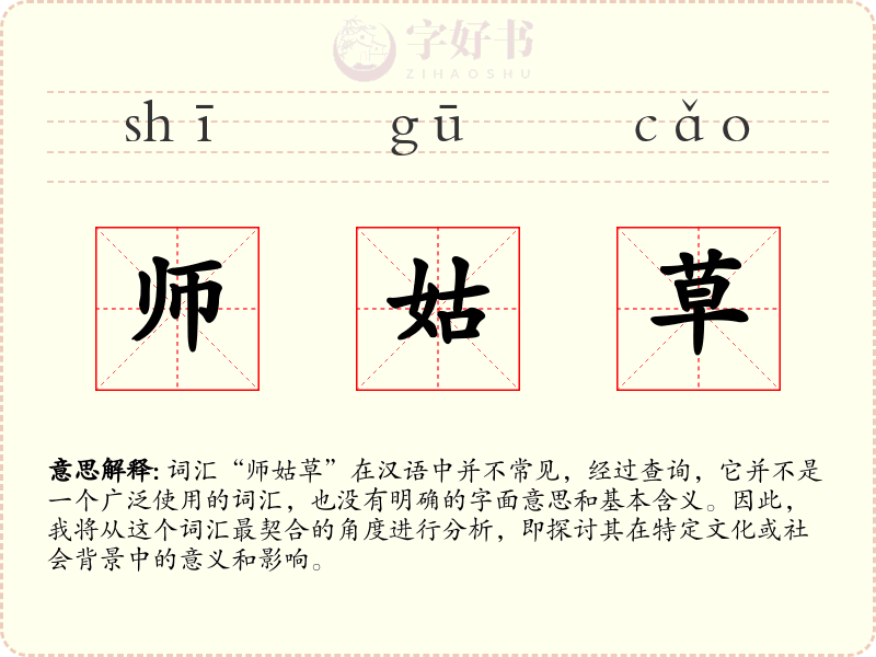师姑草