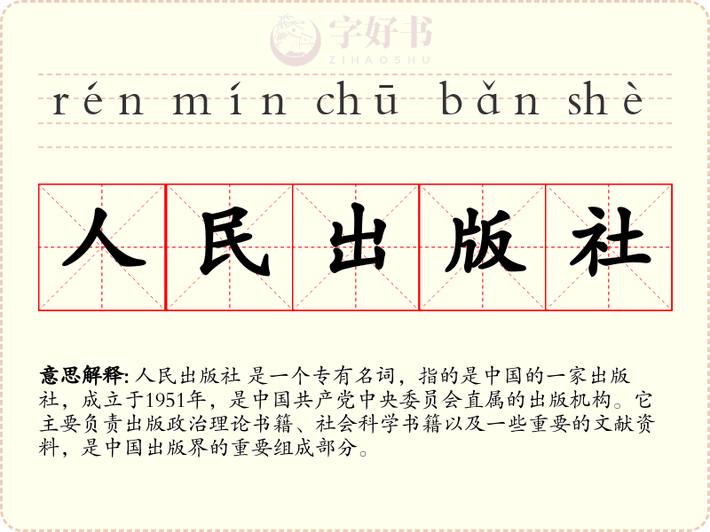 人民出版社