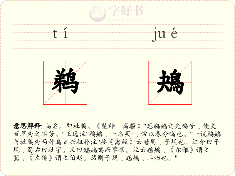 鹈鴂