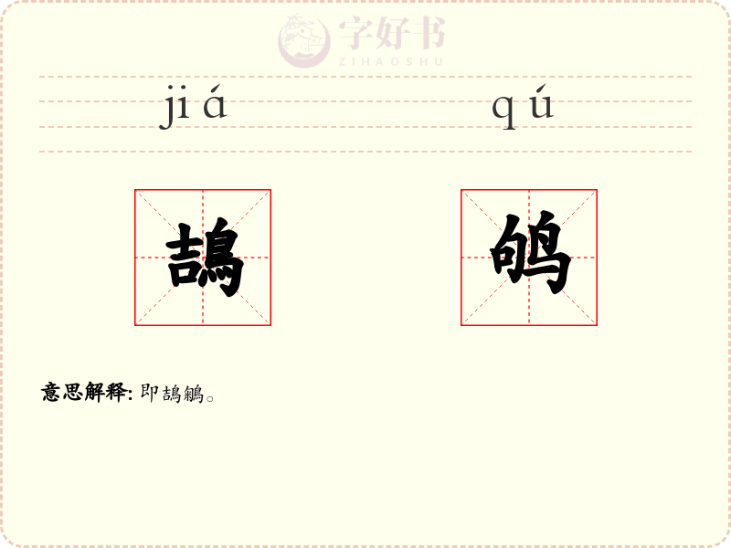 鴶鸲