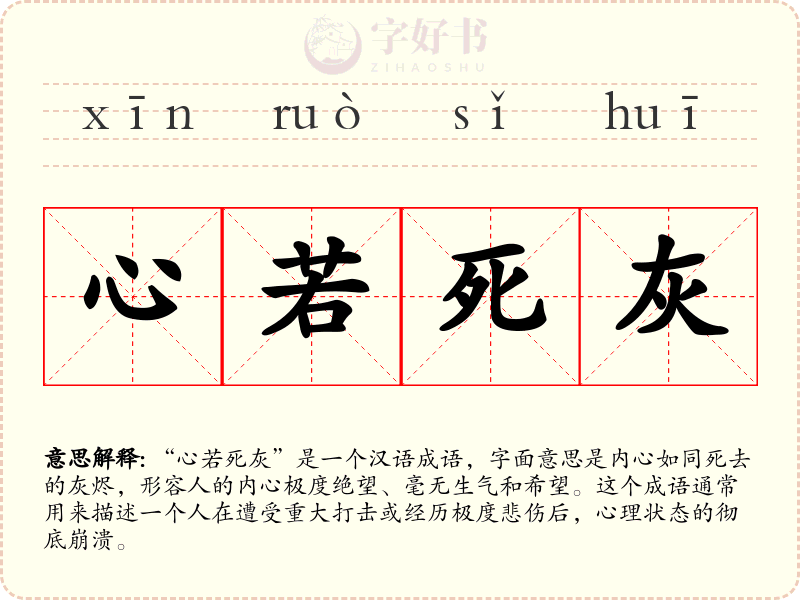 心若死灰