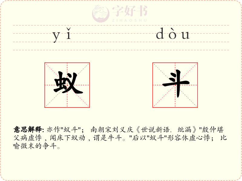 蚁斗
