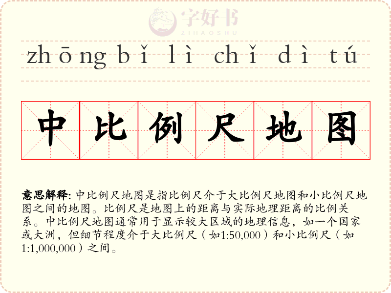 中比例尺地图