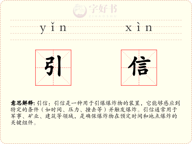 引信