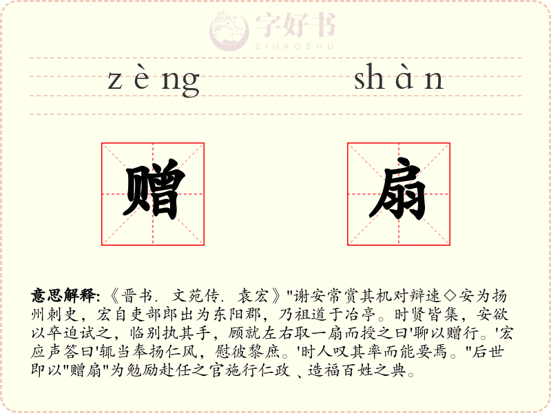 赠扇