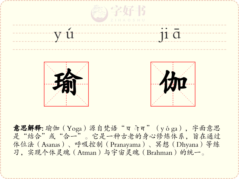瑜伽
